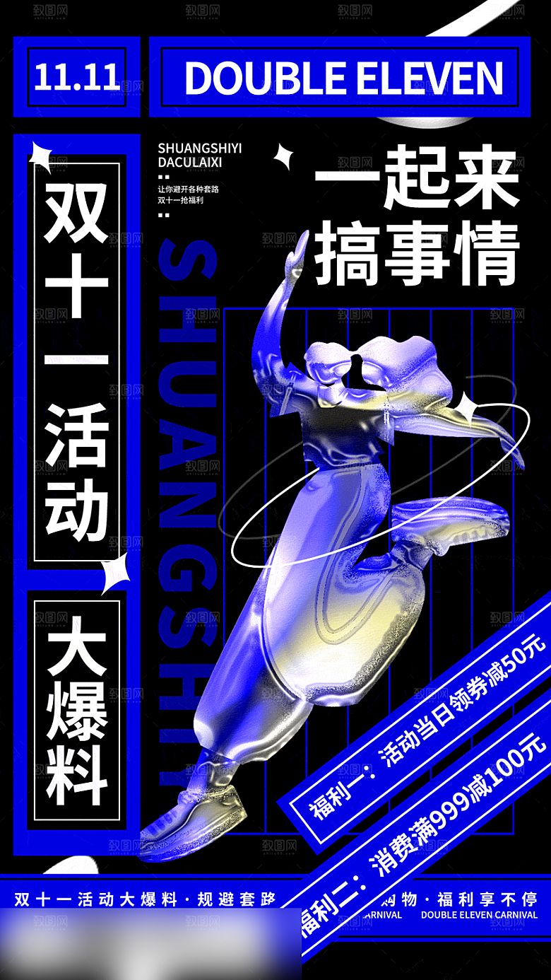 电商双十一促销手机海报