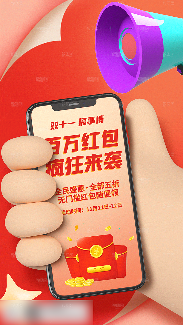电商双十一促销手机海报