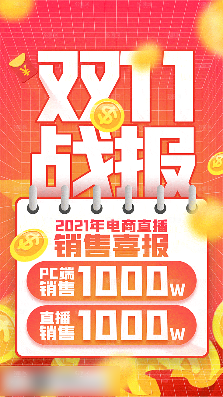 电商双十一促销手机海报