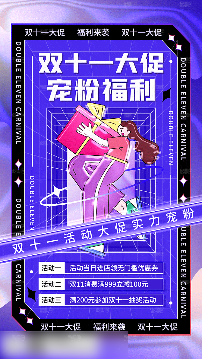 电商双十一促销手机海报