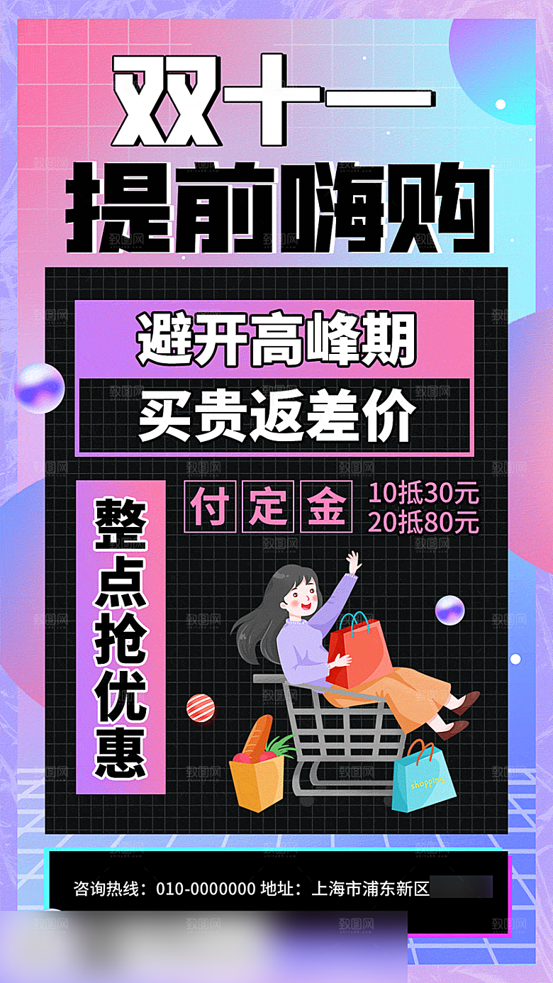 电商双十一促销手机海报