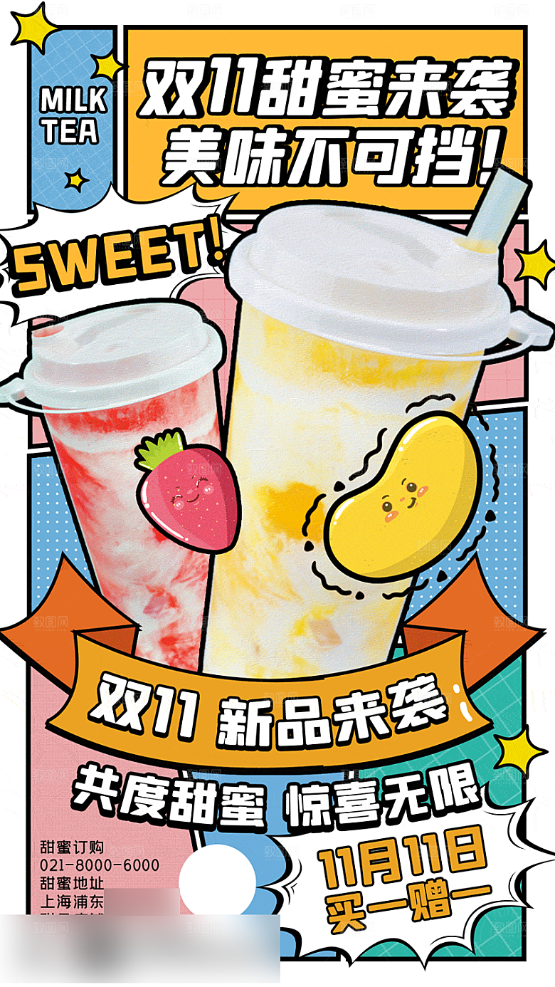 电商双十一促销手机海报