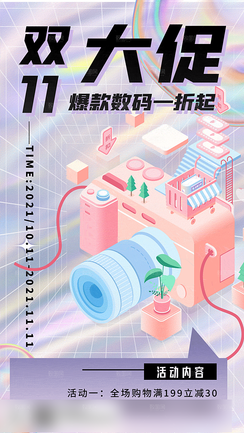 电商双十一促销手机海报