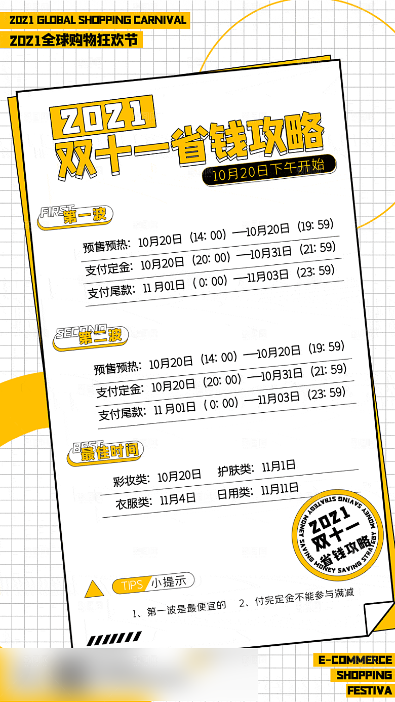 电商双十一促销手机海报