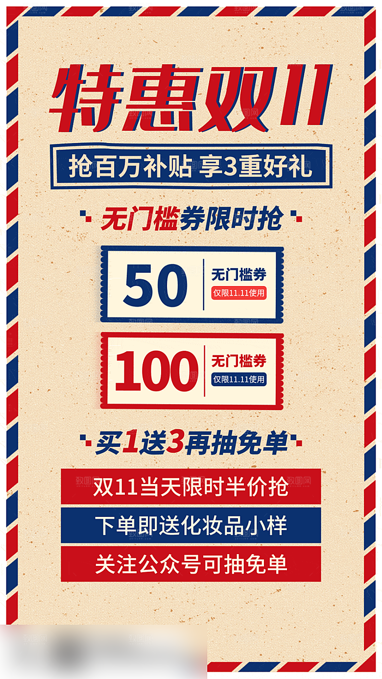 电商双十一促销手机海报