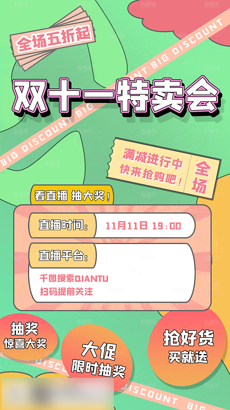 电商双十一促销手机海报