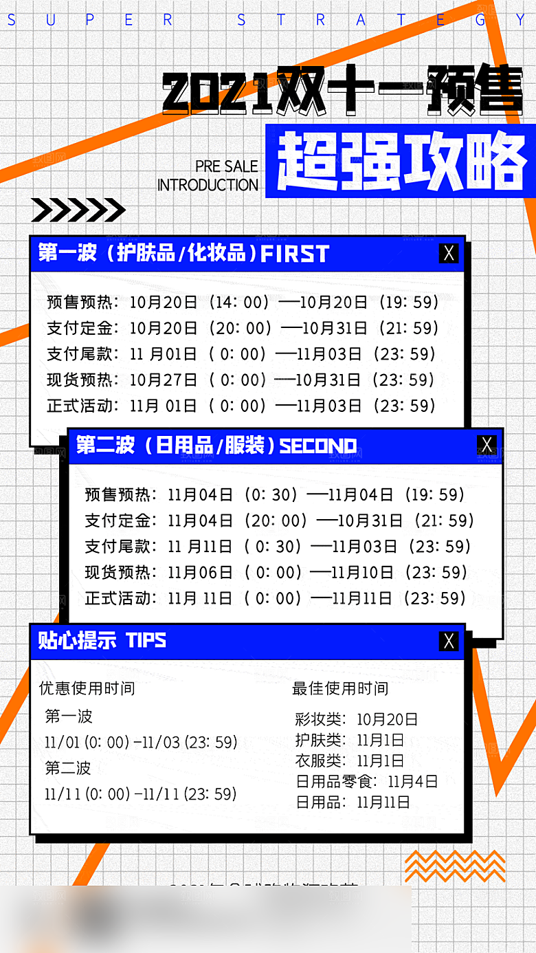 电商双十一促销手机海报