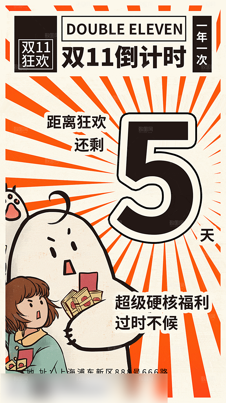电商双十一促销手机海报