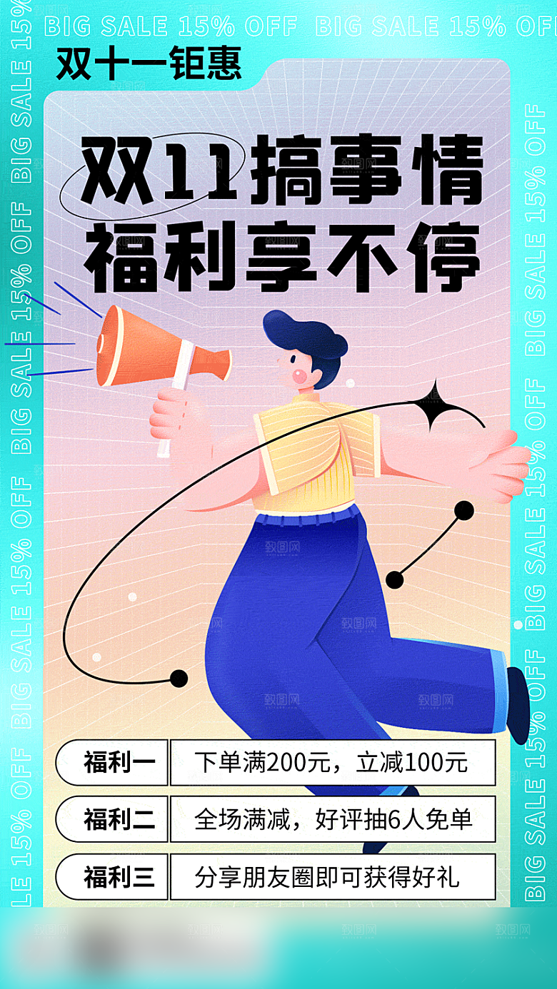 电商双十一促销手机海报