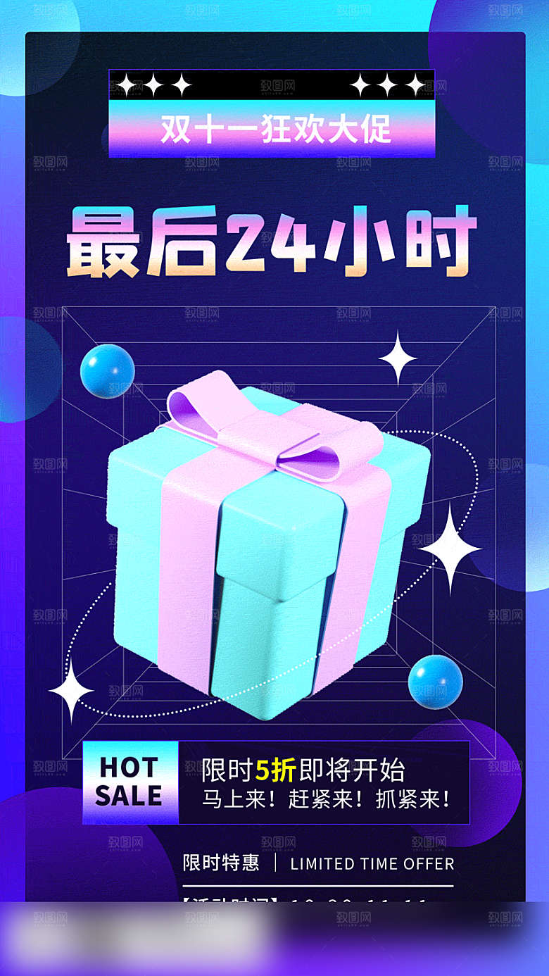 电商双十一促销手机海报