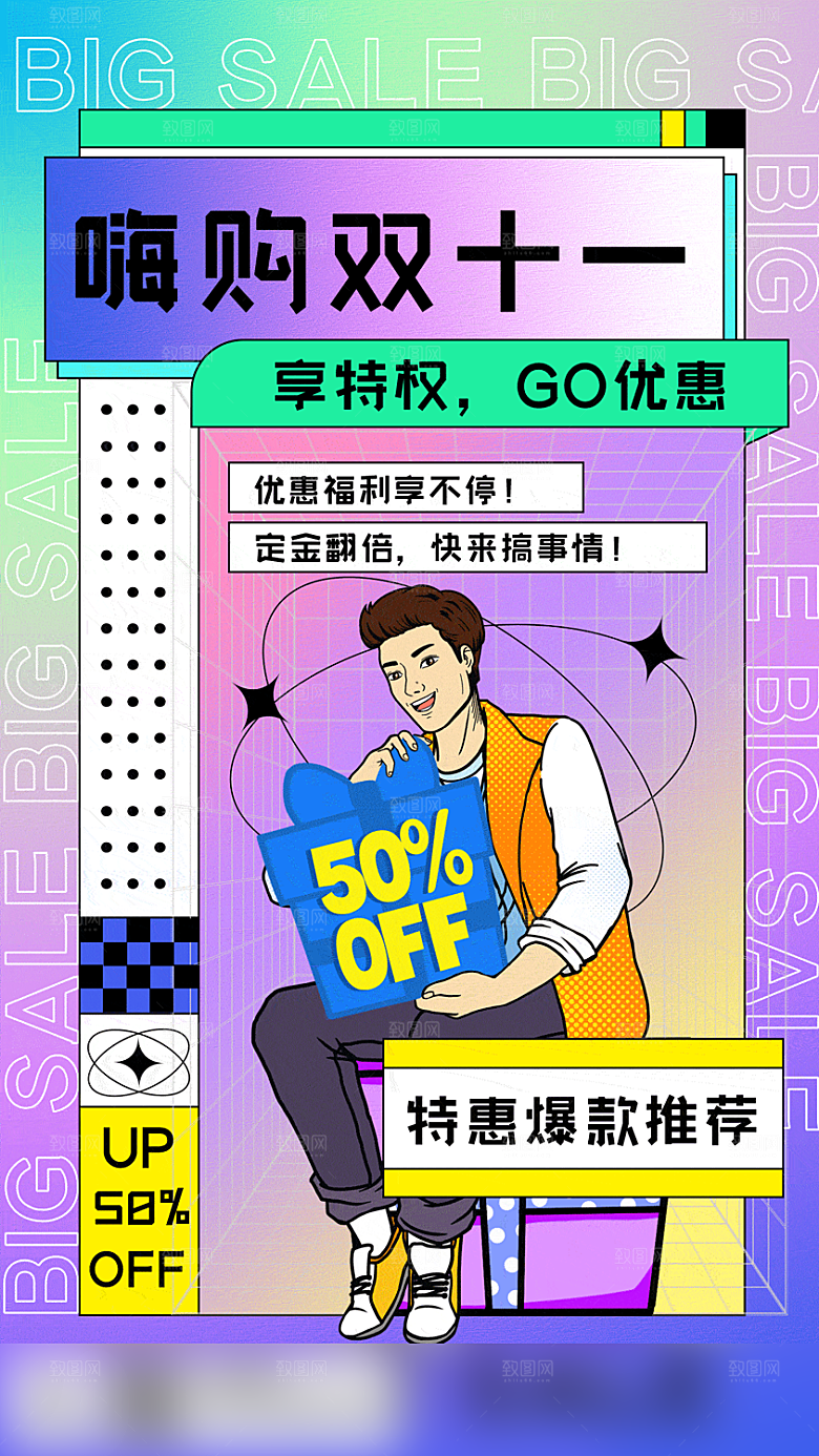 电商双十一促销手机海报