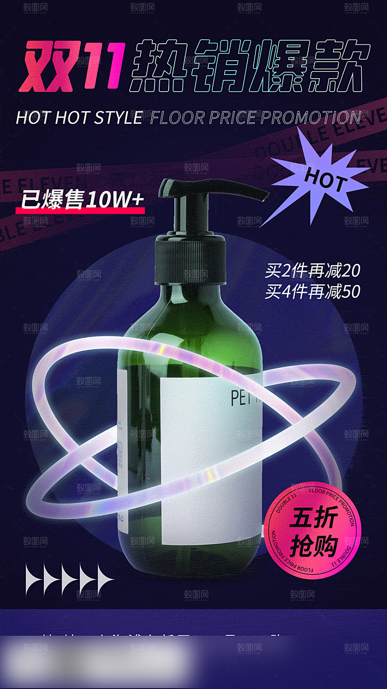 电商双十一促销手机海报