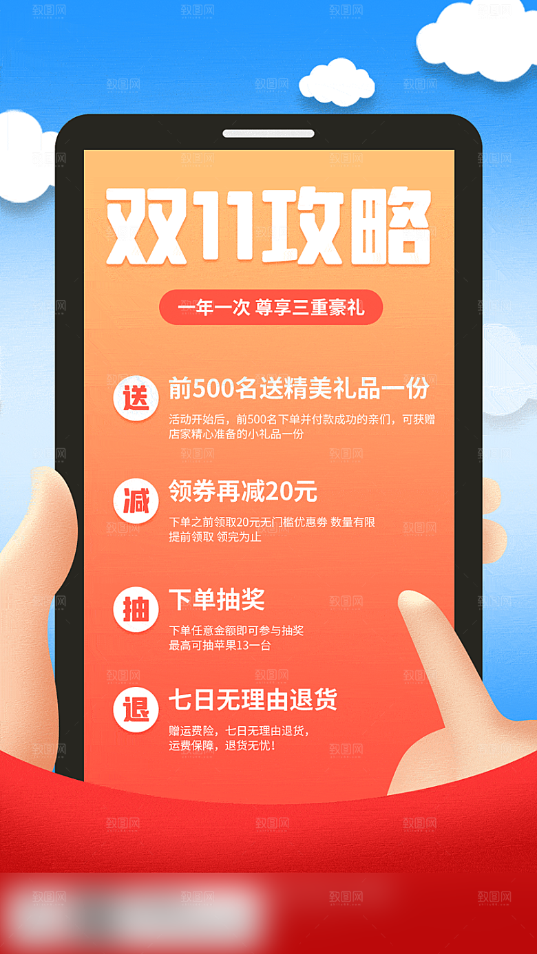 电商双十一促销手机海报