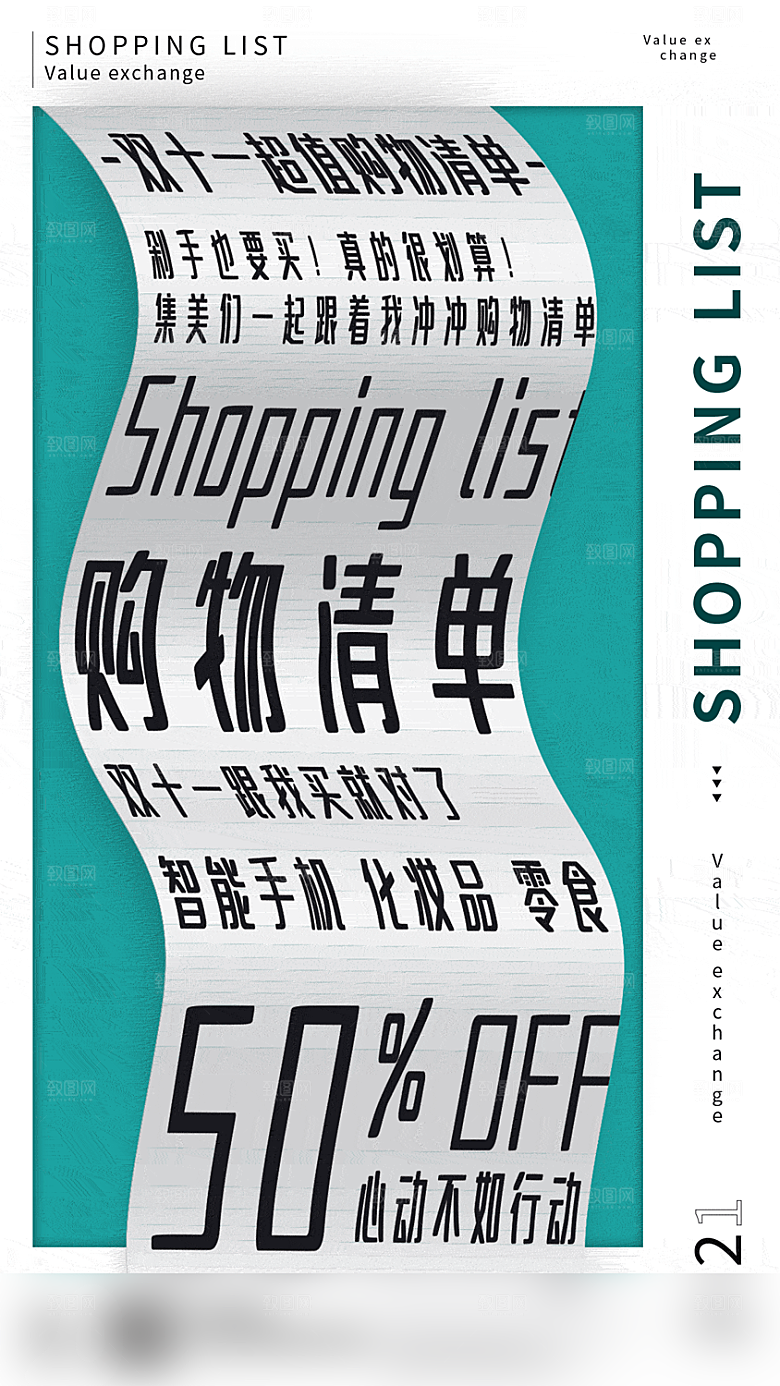 电商双十一促销手机海报