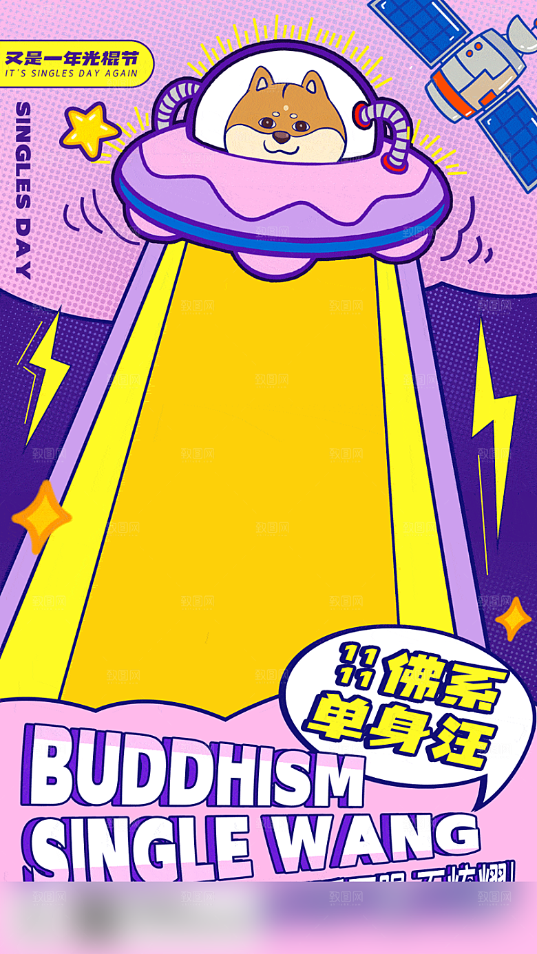 电商双十一促销手机海报