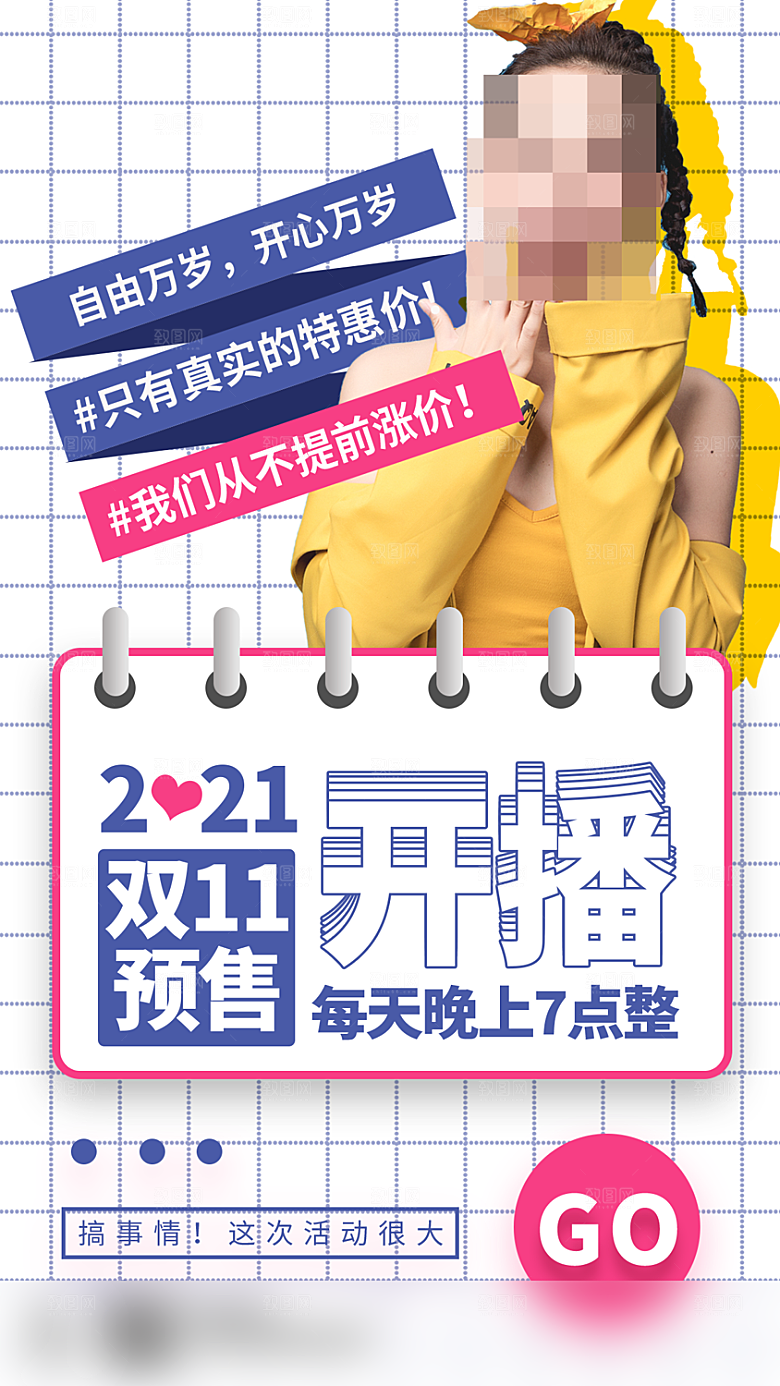 电商双十一促销手机海报