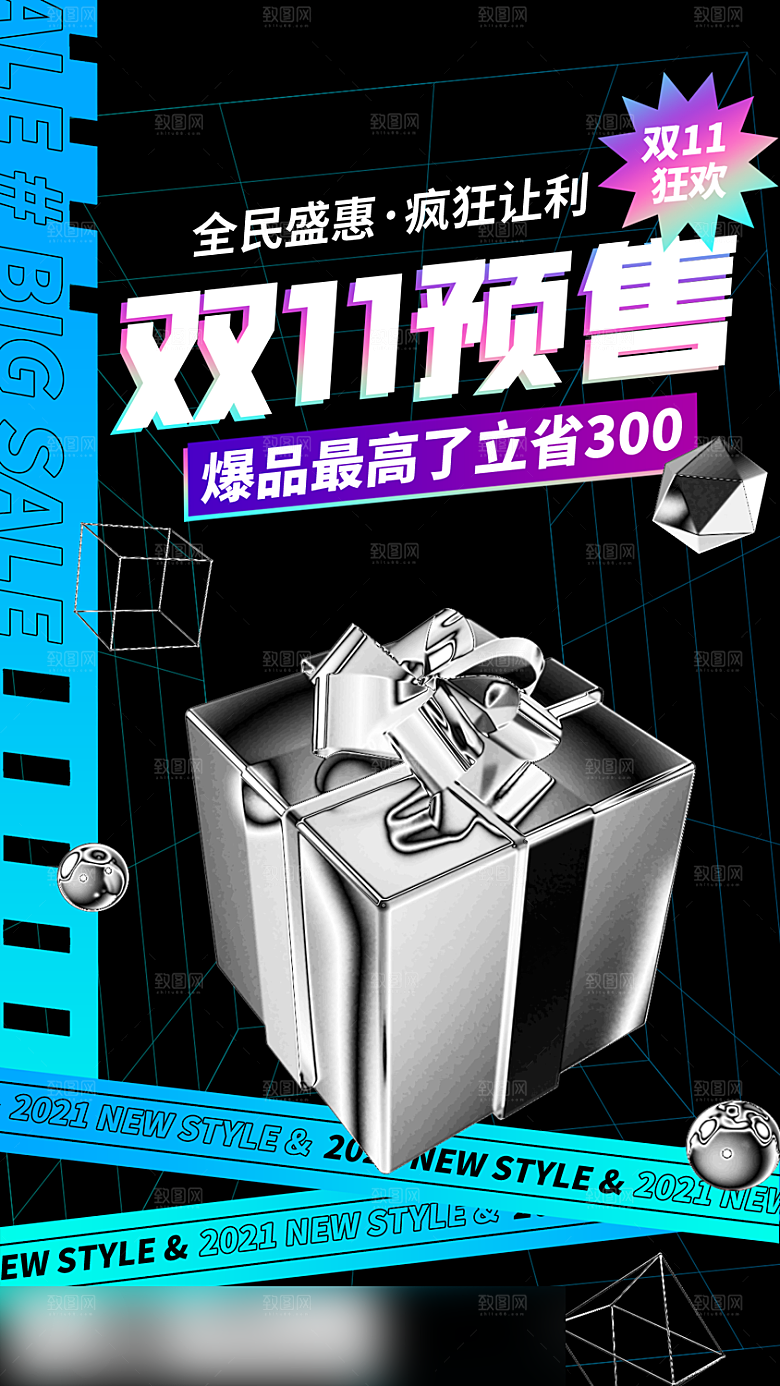 电商双十一促销手机海报