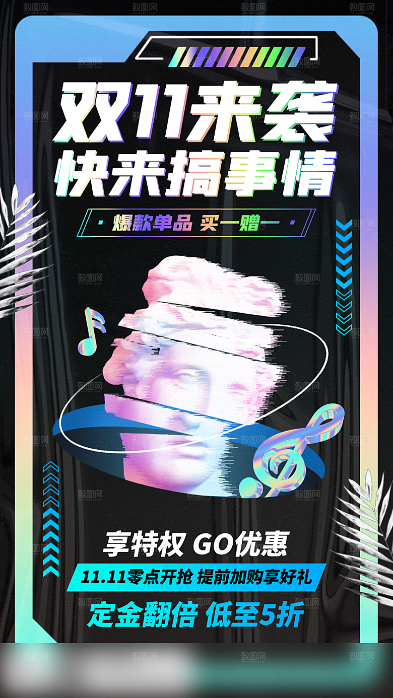 电商双十一促销手机海报