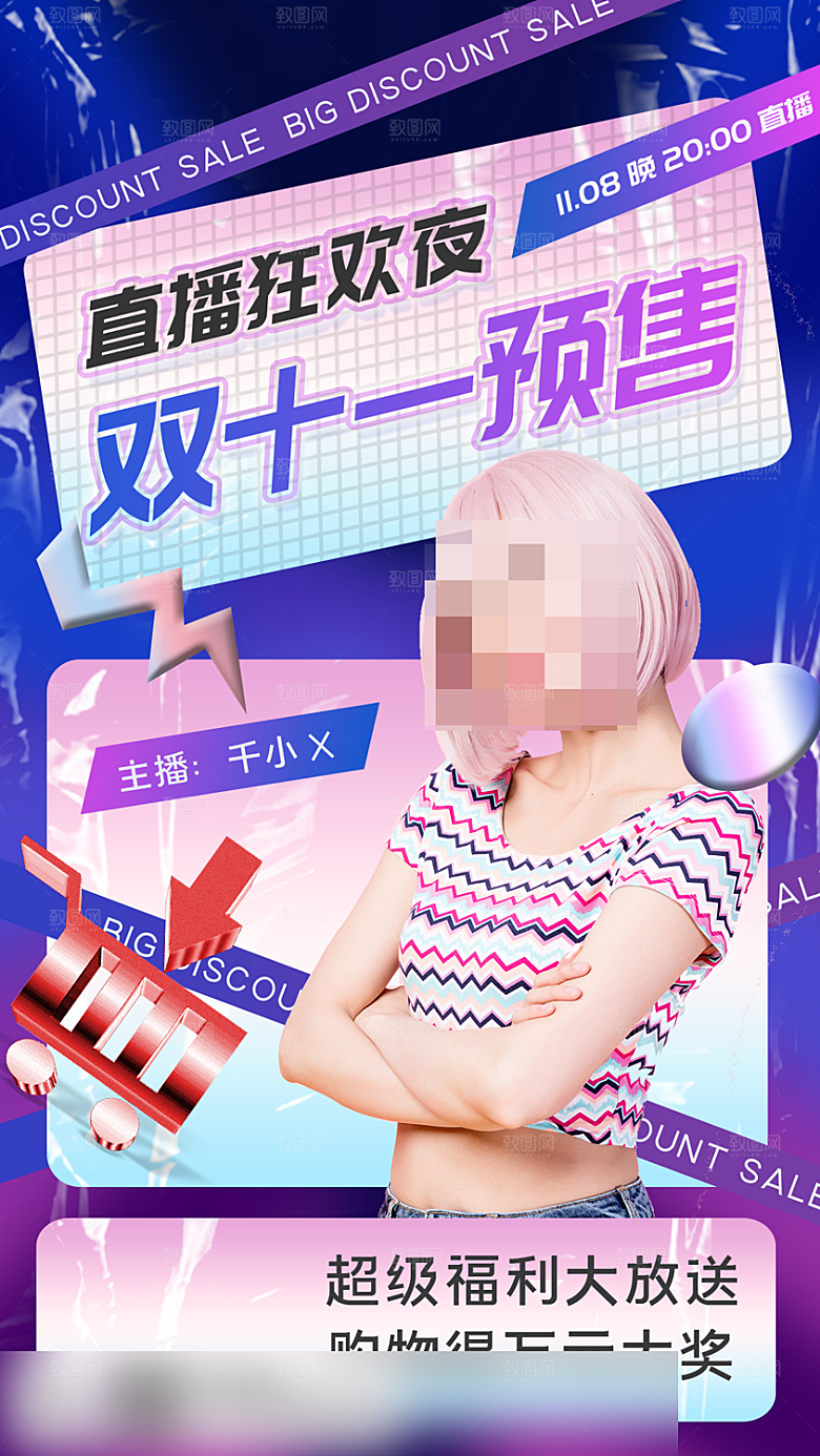 电商双十一促销手机海报