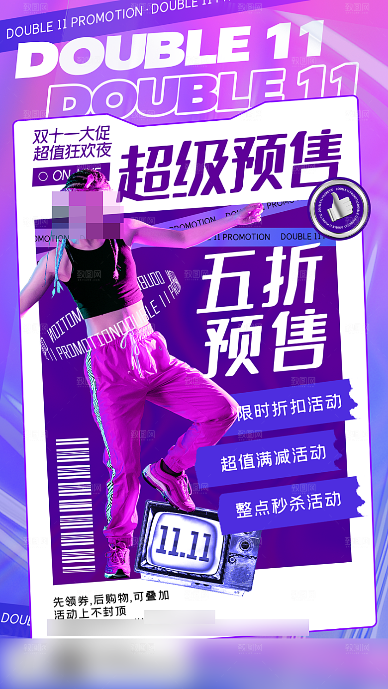 电商双十一促销手机海报