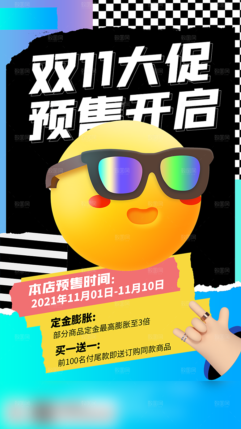 电商双十一促销手机海报