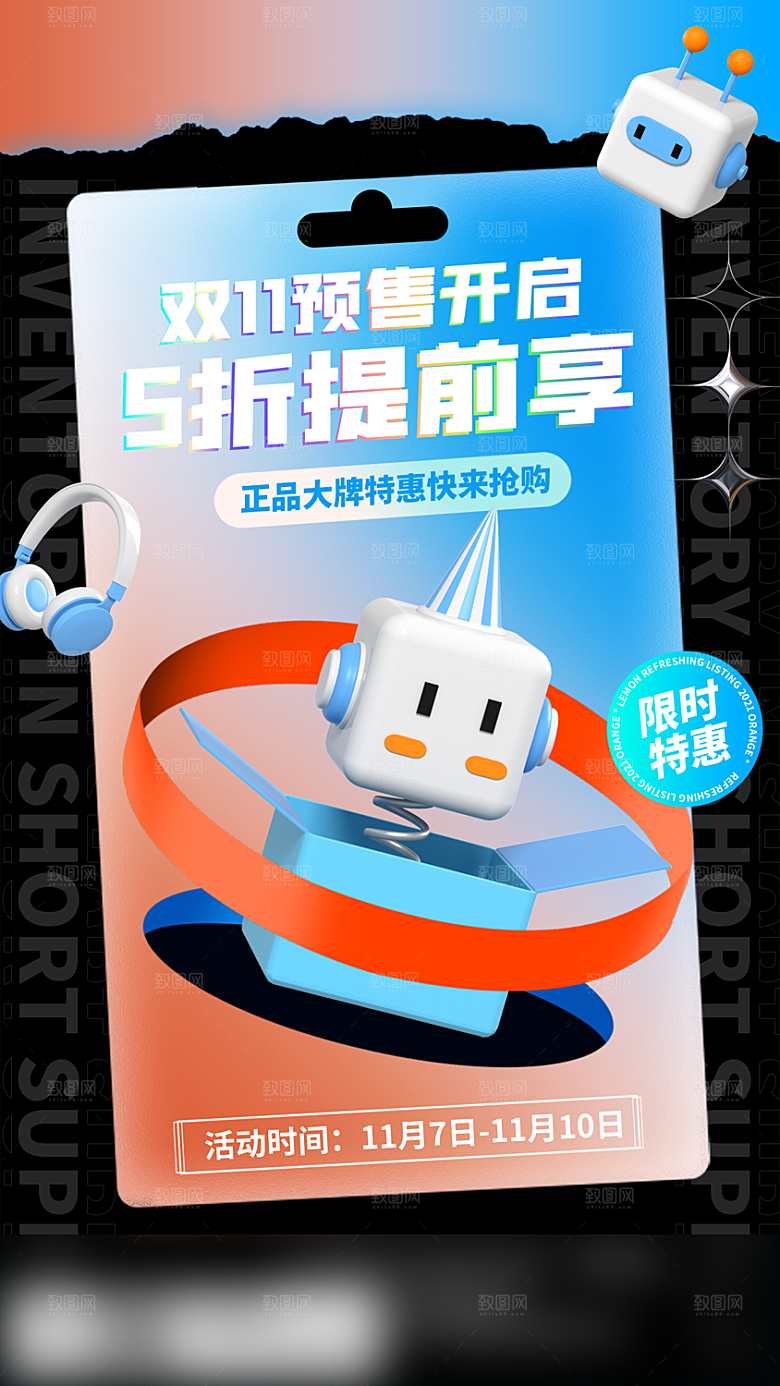 电商双十一促销手机海报