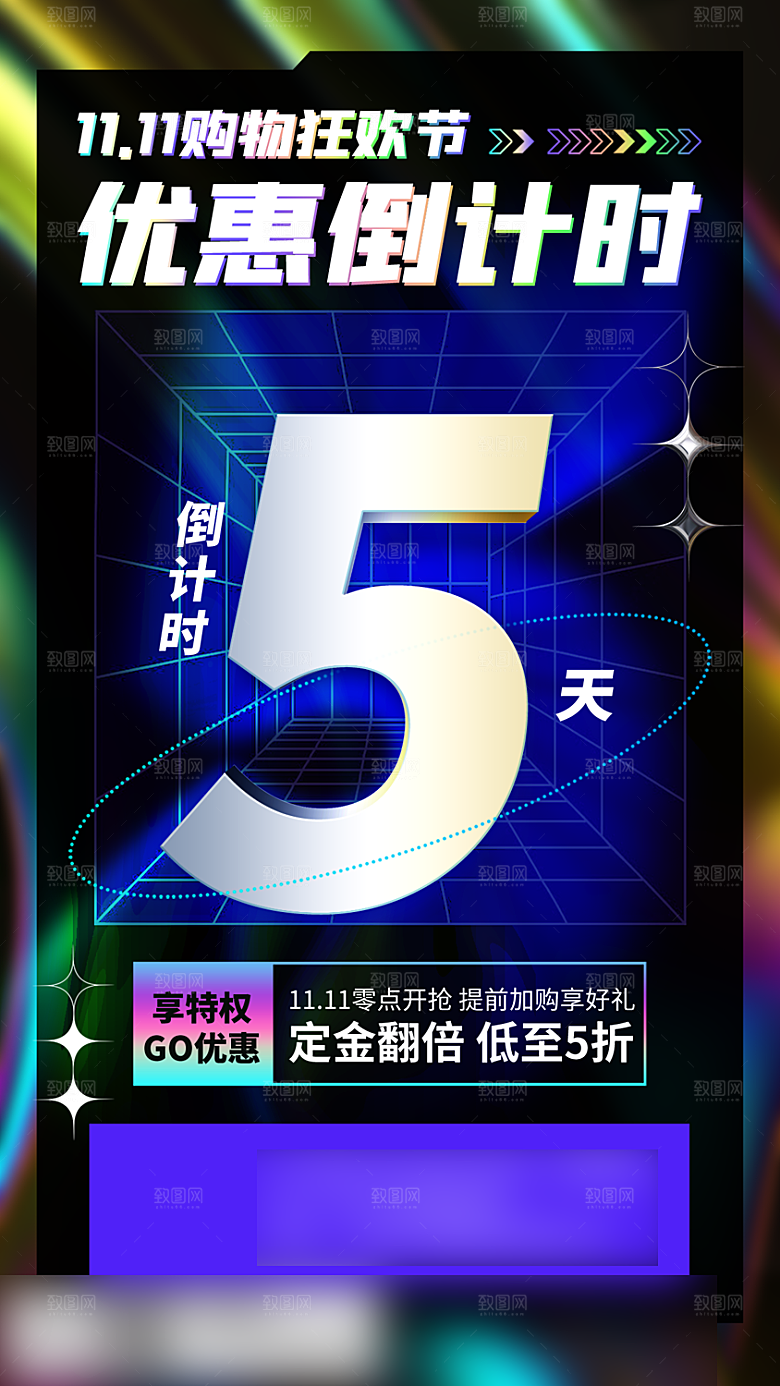 电商双十一促销手机海报