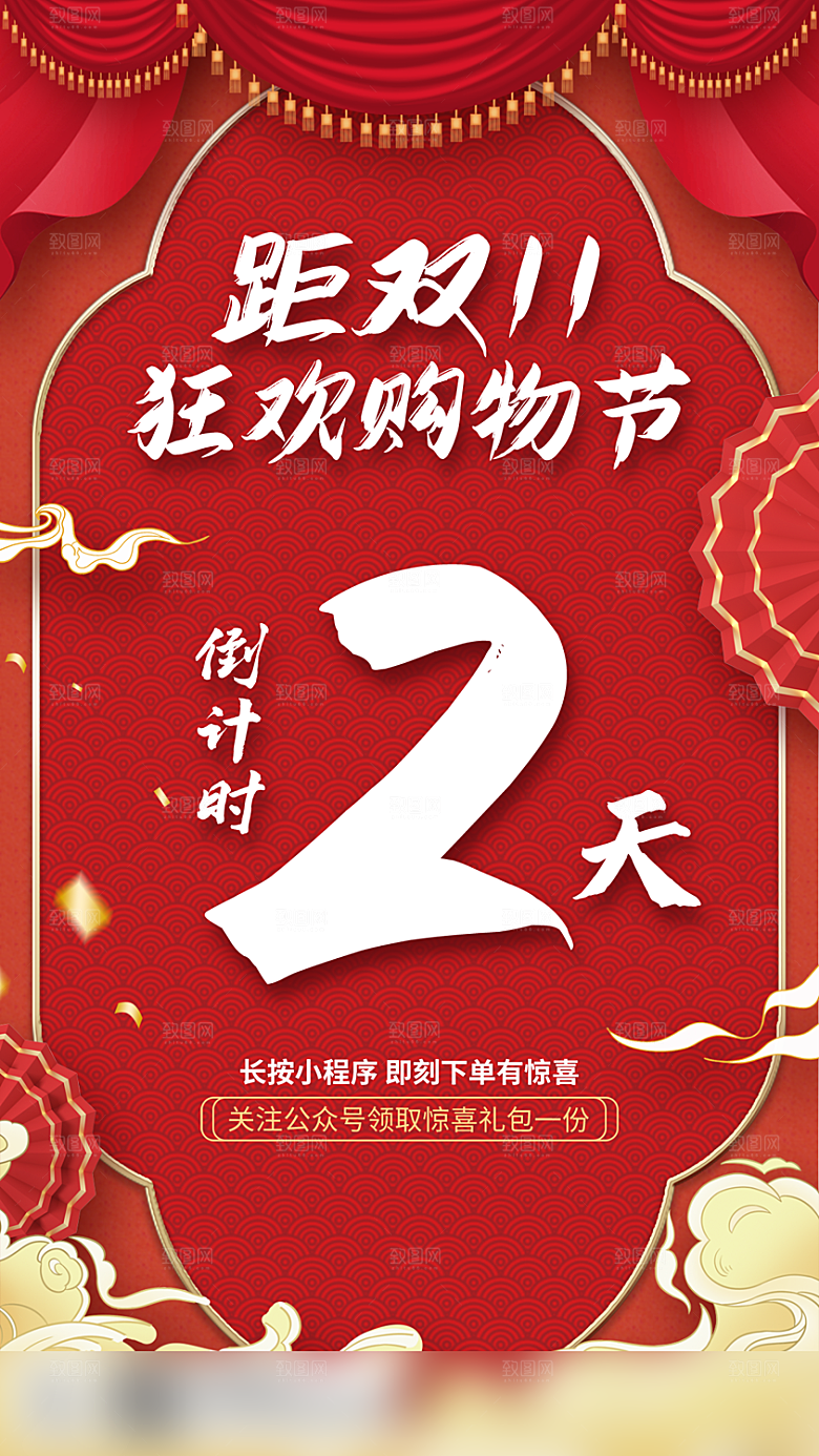 电商双十一促销手机海报