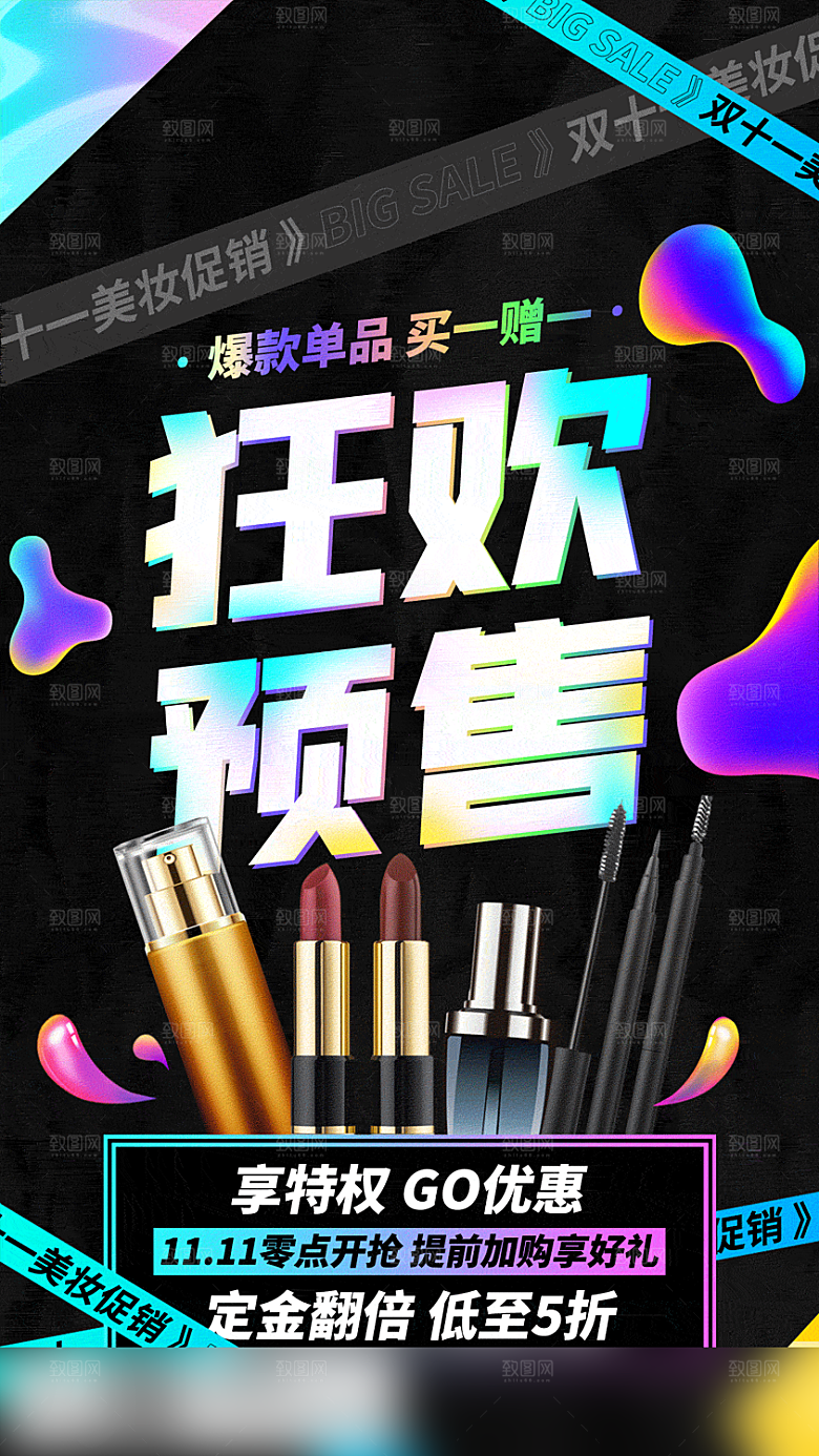 电商双十一促销手机海报