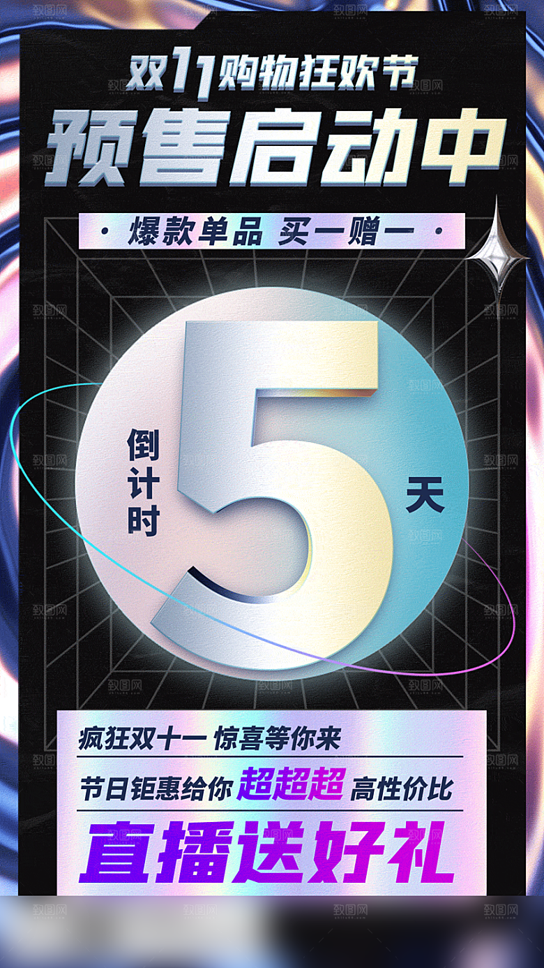 电商双十一促销手机海报