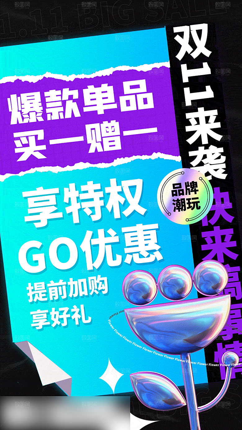电商双十一促销手机海报