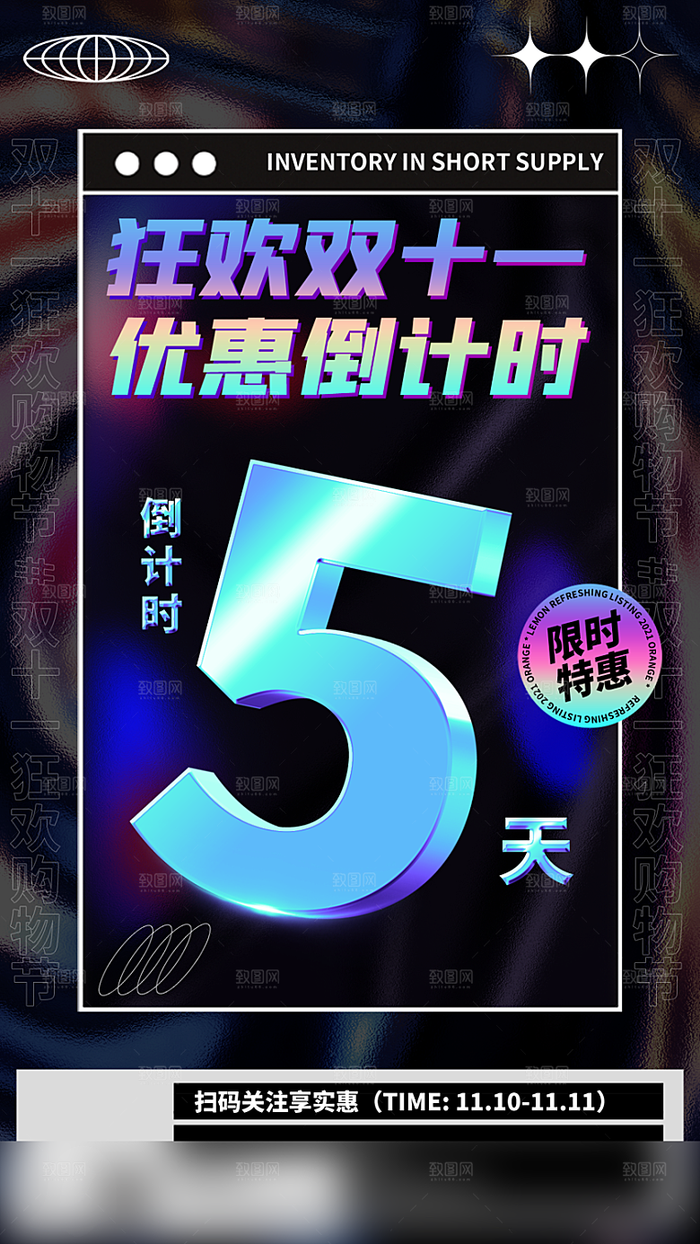 电商双十一促销手机海报