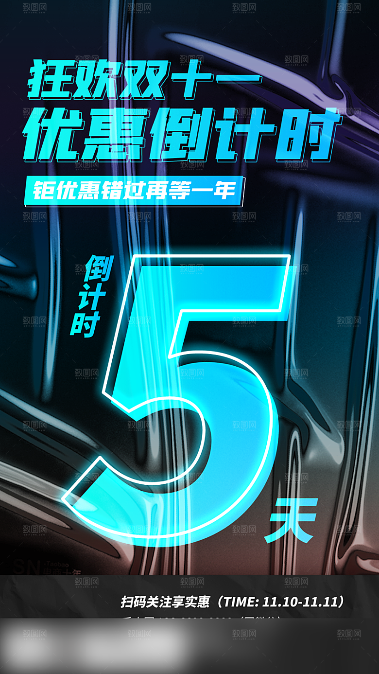 电商双十一促销手机海报