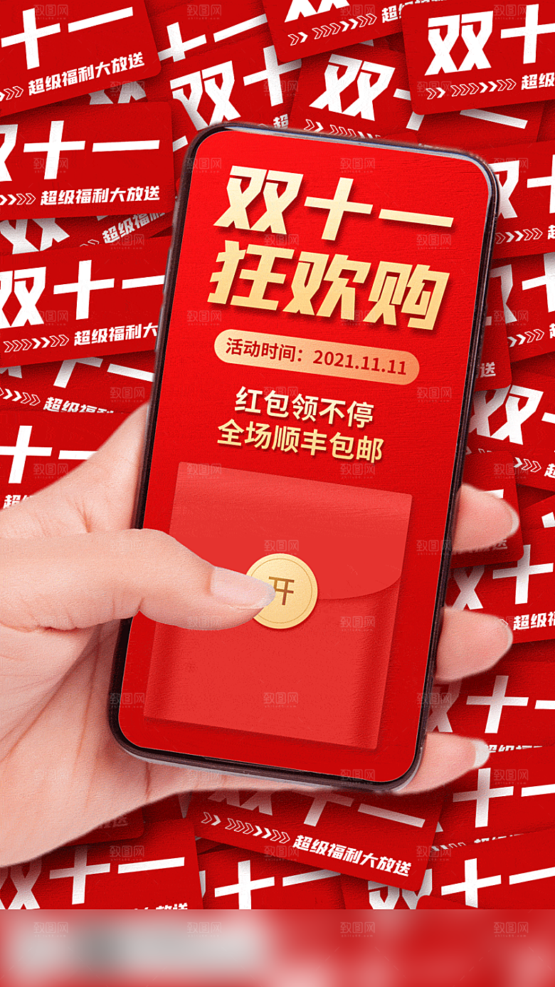电商双十一促销手机海报
