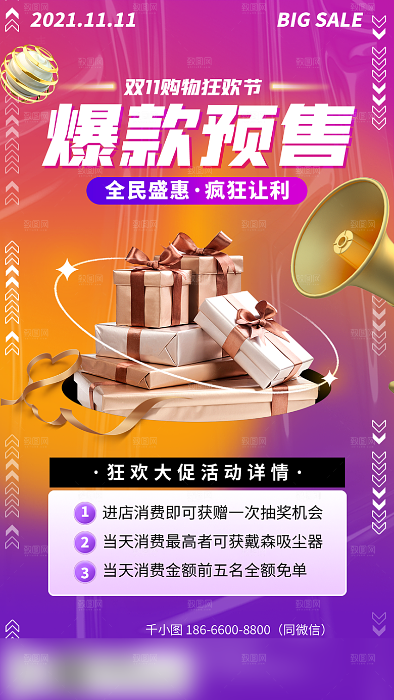 电商双十一促销手机海报