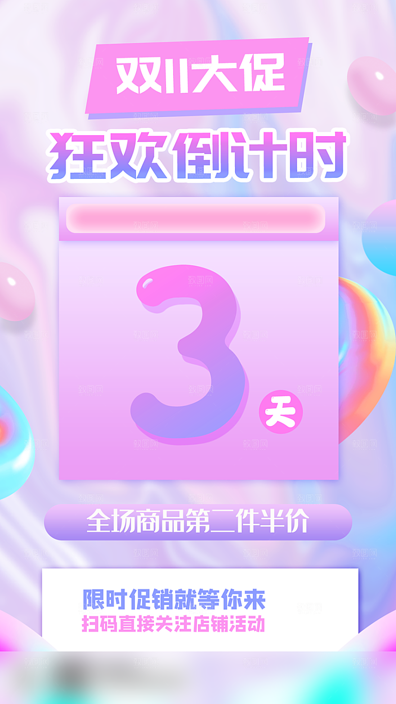 电商双十一促销手机海报