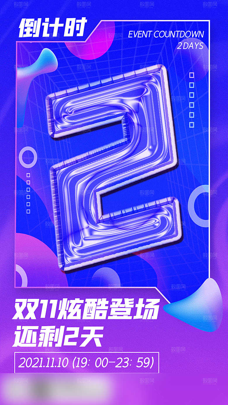 电商双十一促销手机海报
