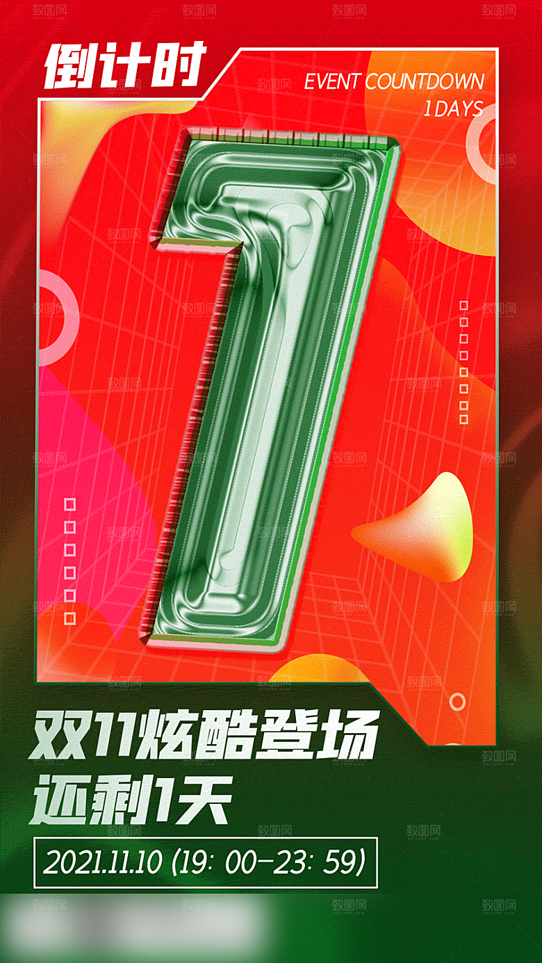 电商双十一促销手机海报