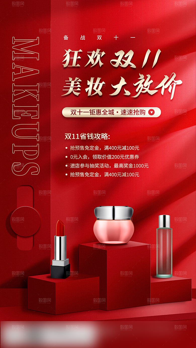 电商双十一促销手机海报