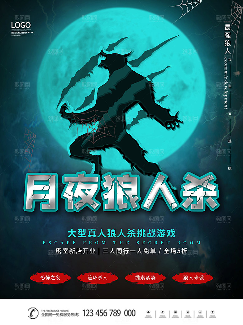 密室逃脱剧本杀聚会活动海报