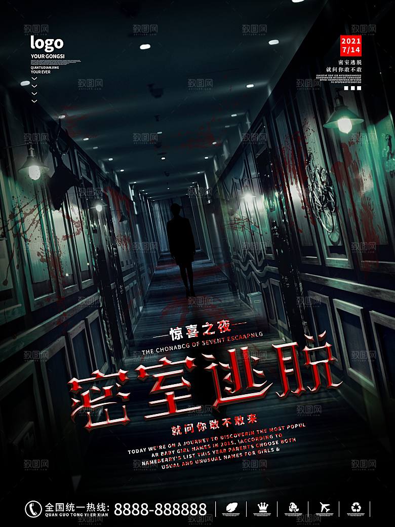 密室逃脱剧本杀聚会活动海报