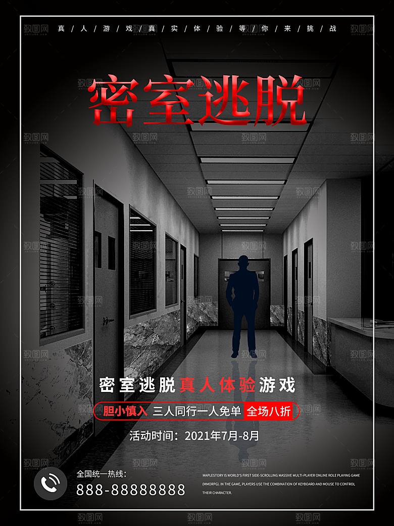 密室逃脱剧本杀聚会活动海报