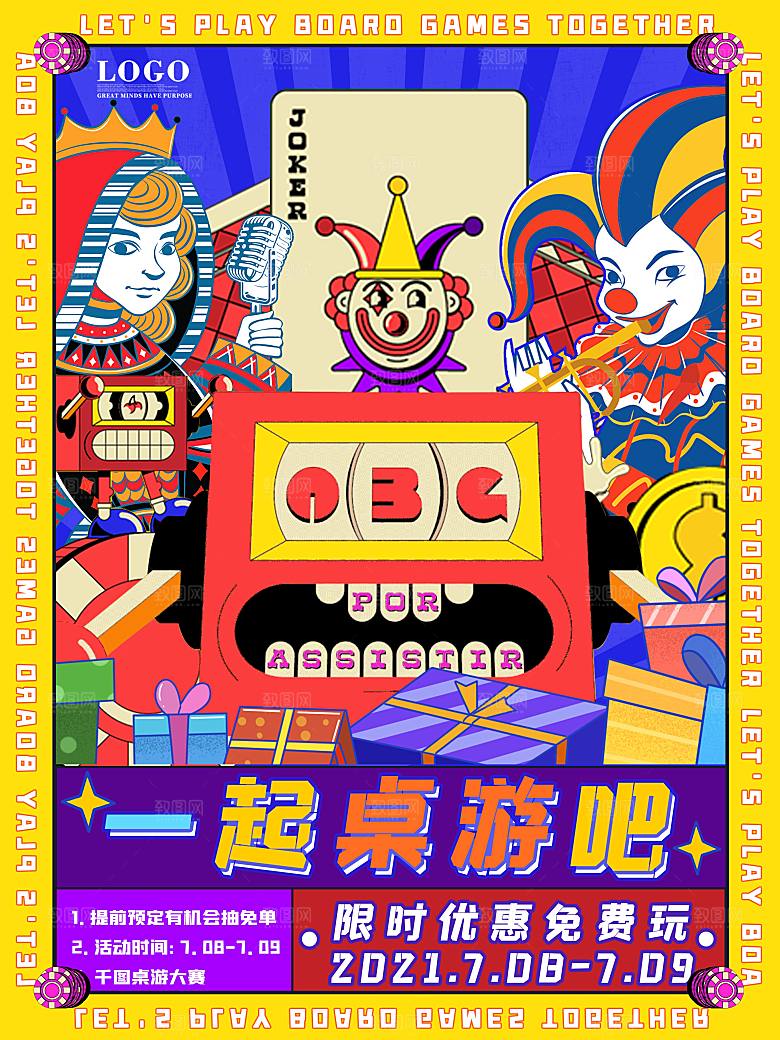 密室逃脱剧本杀聚会活动海报
