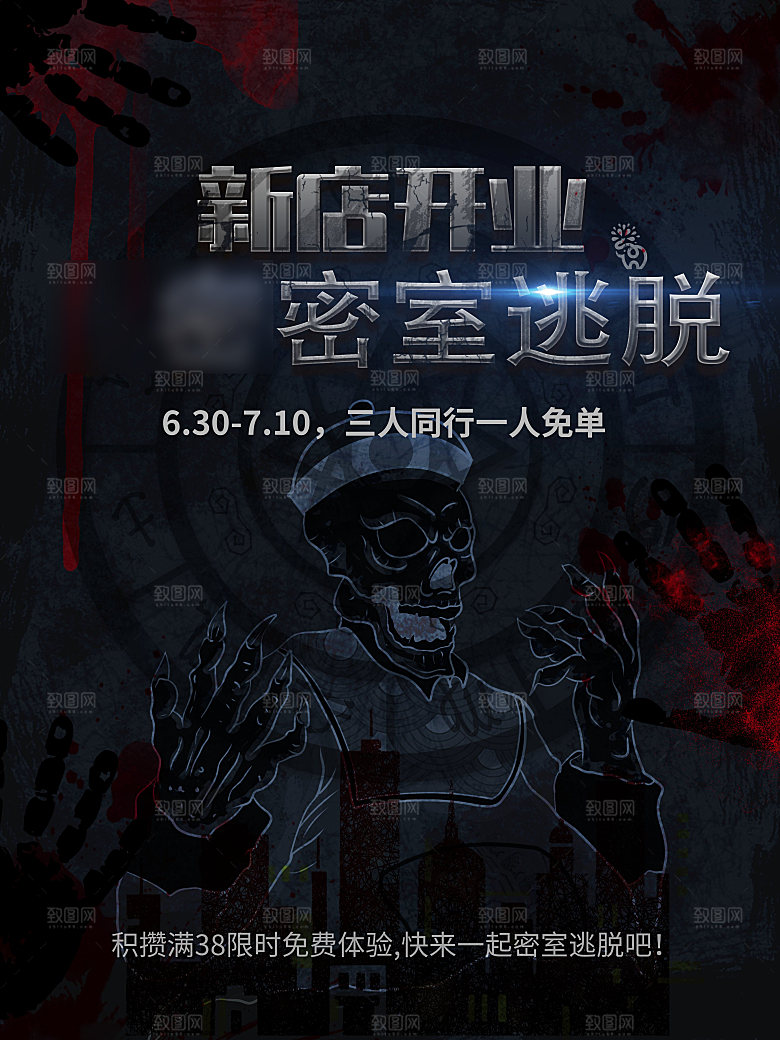 密室逃脱剧本杀聚会活动海报
