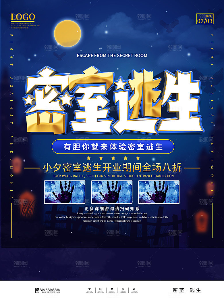 密室逃脱剧本杀聚会活动海报