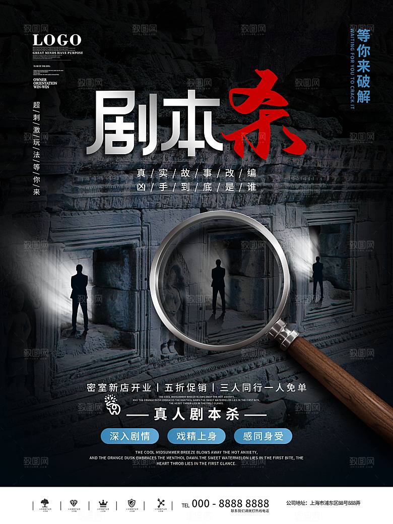 密室逃脱剧本杀聚会活动海报