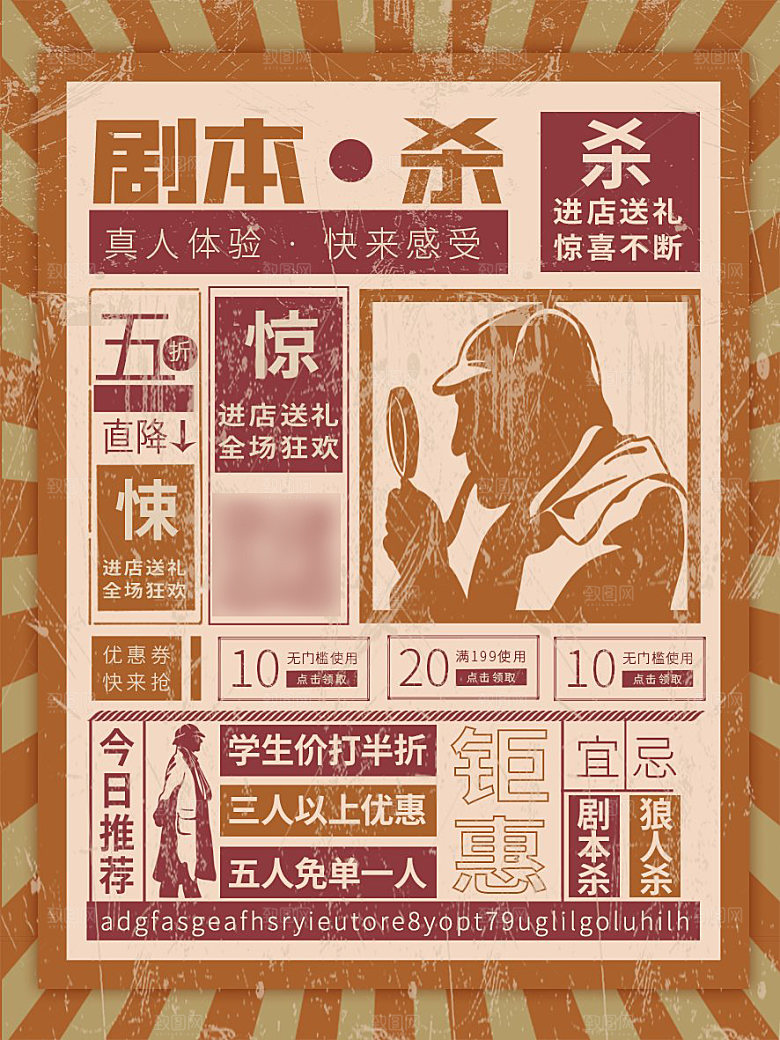 密室逃脱剧本杀聚会活动海报