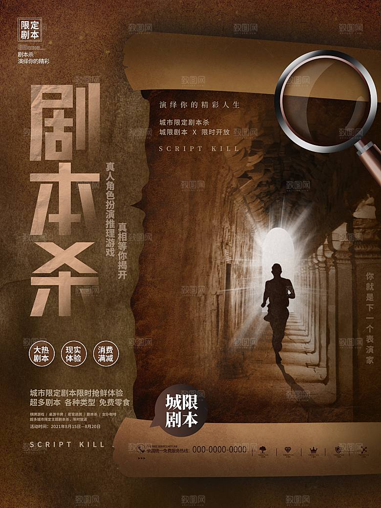 密室逃脱剧本杀聚会活动海报
