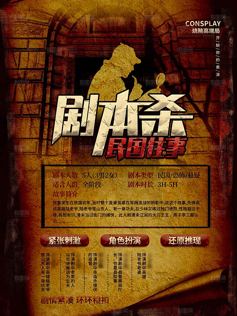 密室逃脱剧本杀聚会活动海报