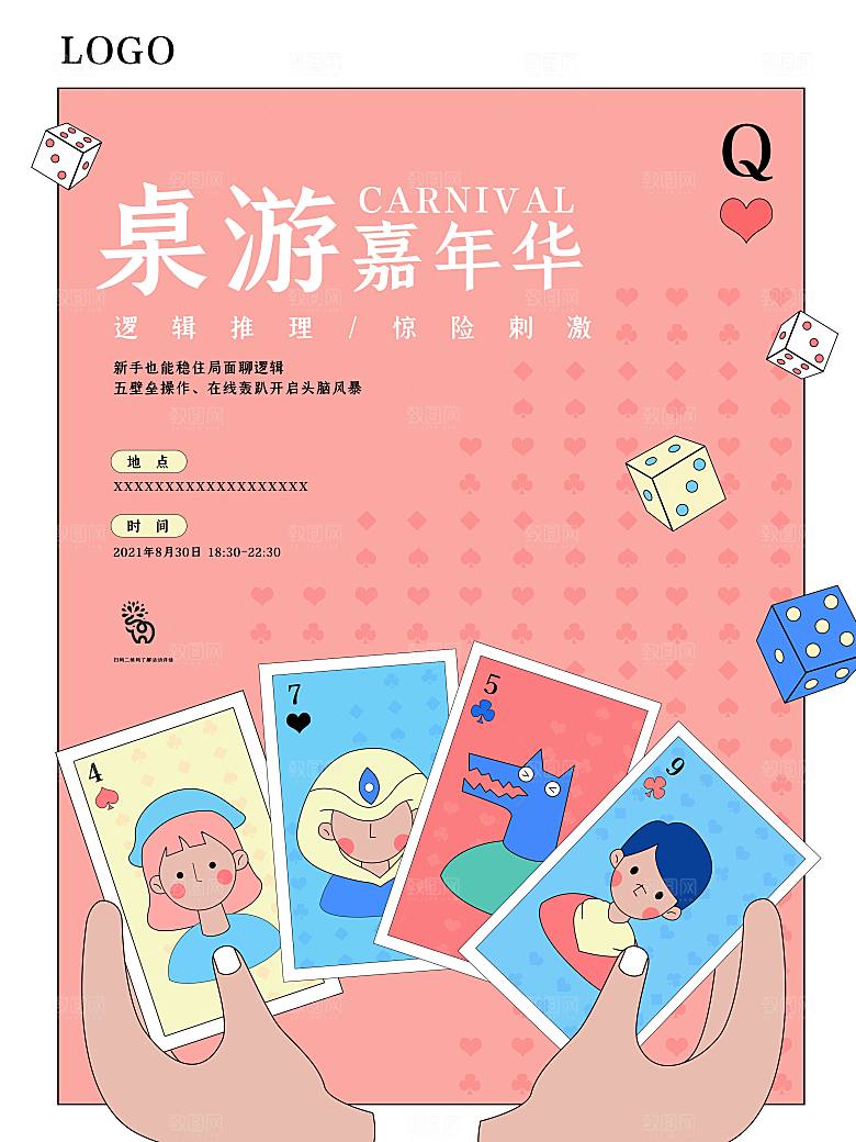 密室逃脱剧本杀聚会活动海报